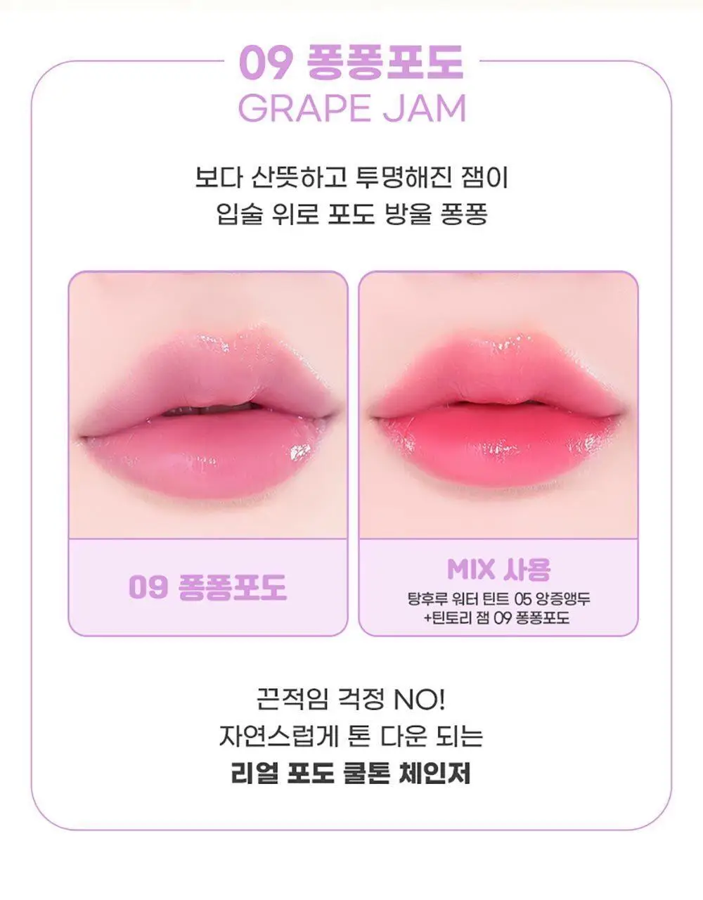 [컬러립밤/꿀광택]컬러그램 틴토리 잼 6COLOR 상세페이지 3